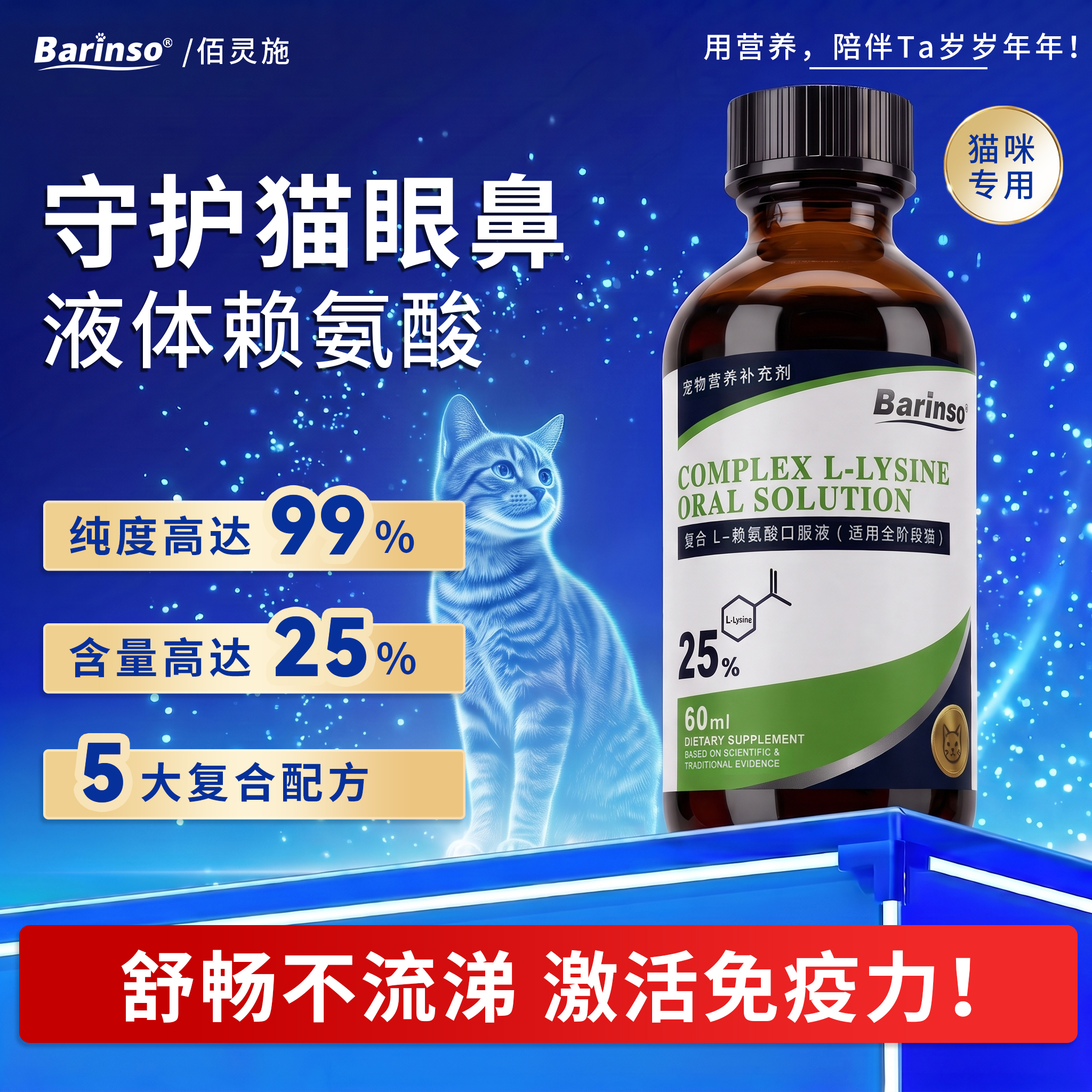 L-赖氨酸滴剂