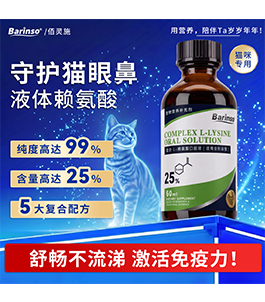 L-赖氨酸滴剂