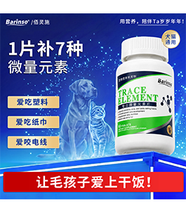 螯合微量元素片