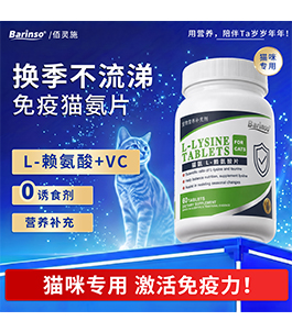 猫氨-L-赖氨酸片