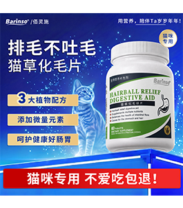 猫草化毛片