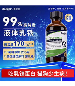 乳铁蛋白滴剂