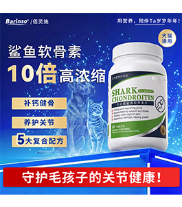 鲨鱼软骨素