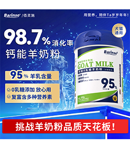 羊奶粉