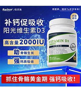 D3软胶囊
